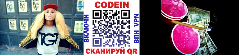 Codein Purple Drank  Межгорье 